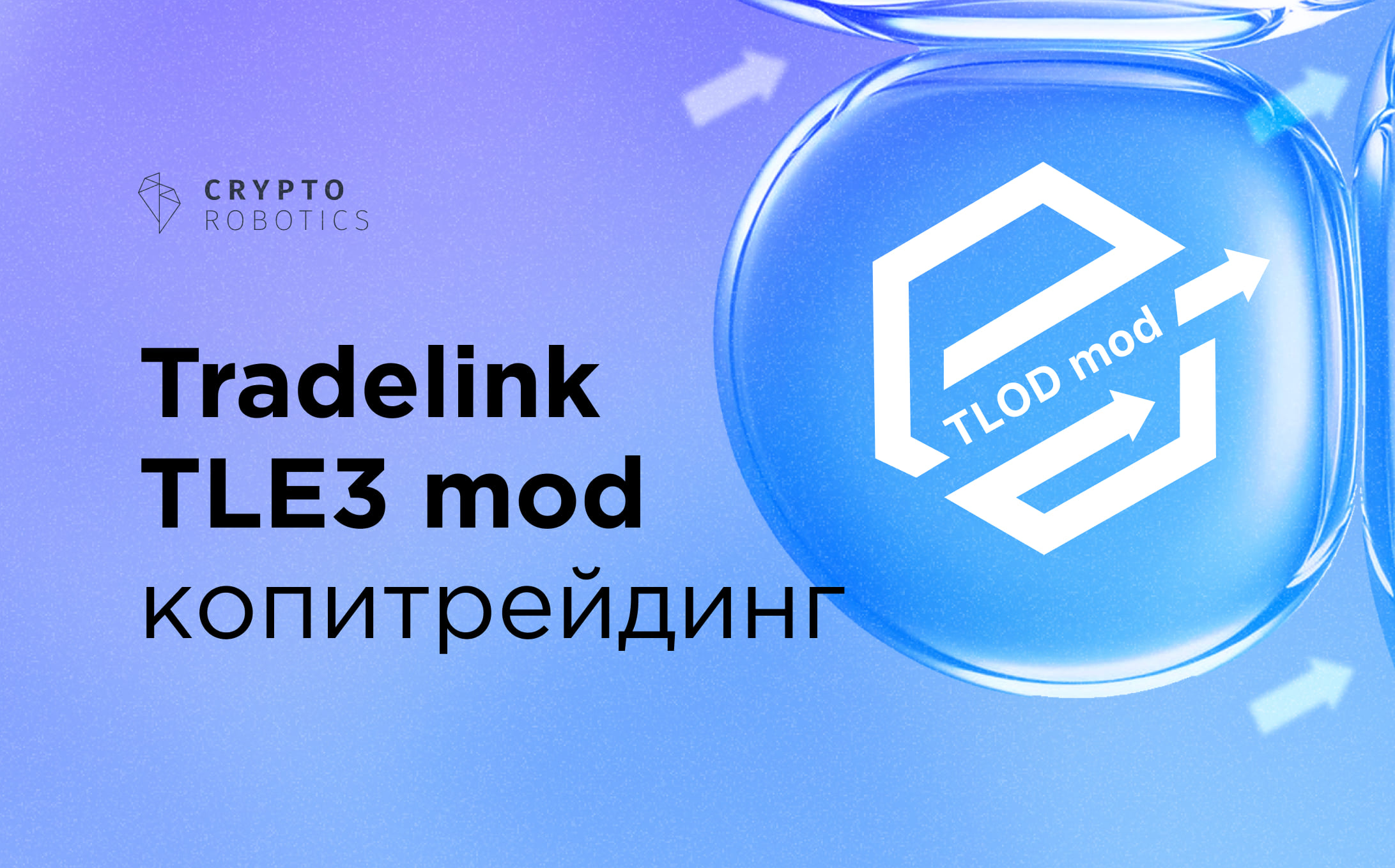 Копитрейдинг TradeLink TLE3 mod