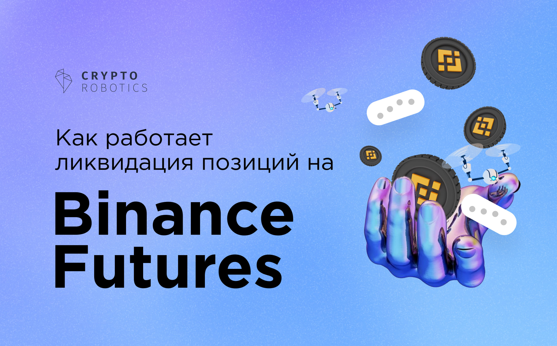Liquidation on Binance Futures