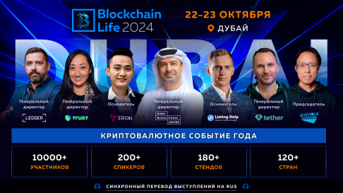 Blockchain Life 2024: Top Experts in Crypto